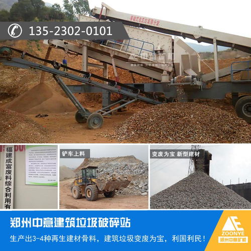 【福建建筑垃圾再生利用設(shè)備多少錢一套,廈門移動破碎站】- 