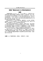 卷煙廠成品物流自動化控制系統(tǒng)設(shè)計-李丹.doc